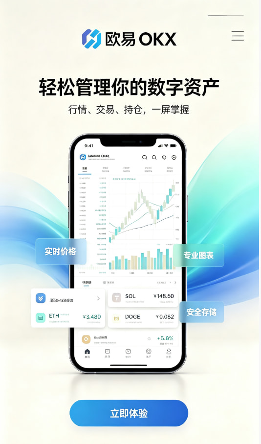 欧交易所App官网下载入门图